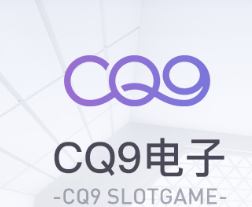 CQ9电子模拟器