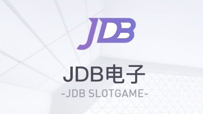 JDB电子模拟器