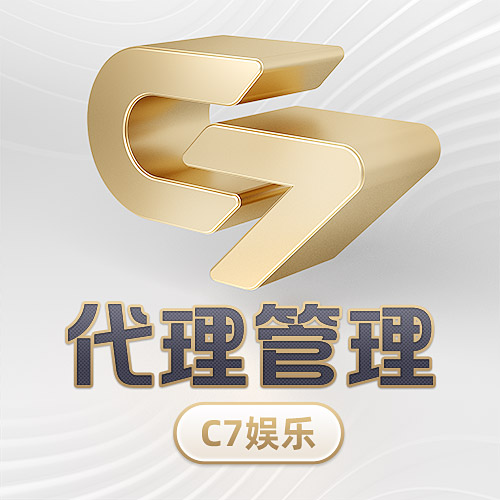 C7娱乐新人大水100➕100注册送28