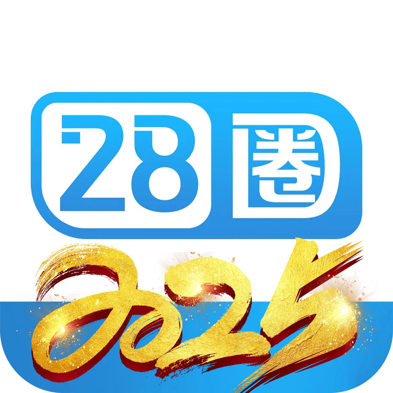 28圈 新人大水100➕100注册送28