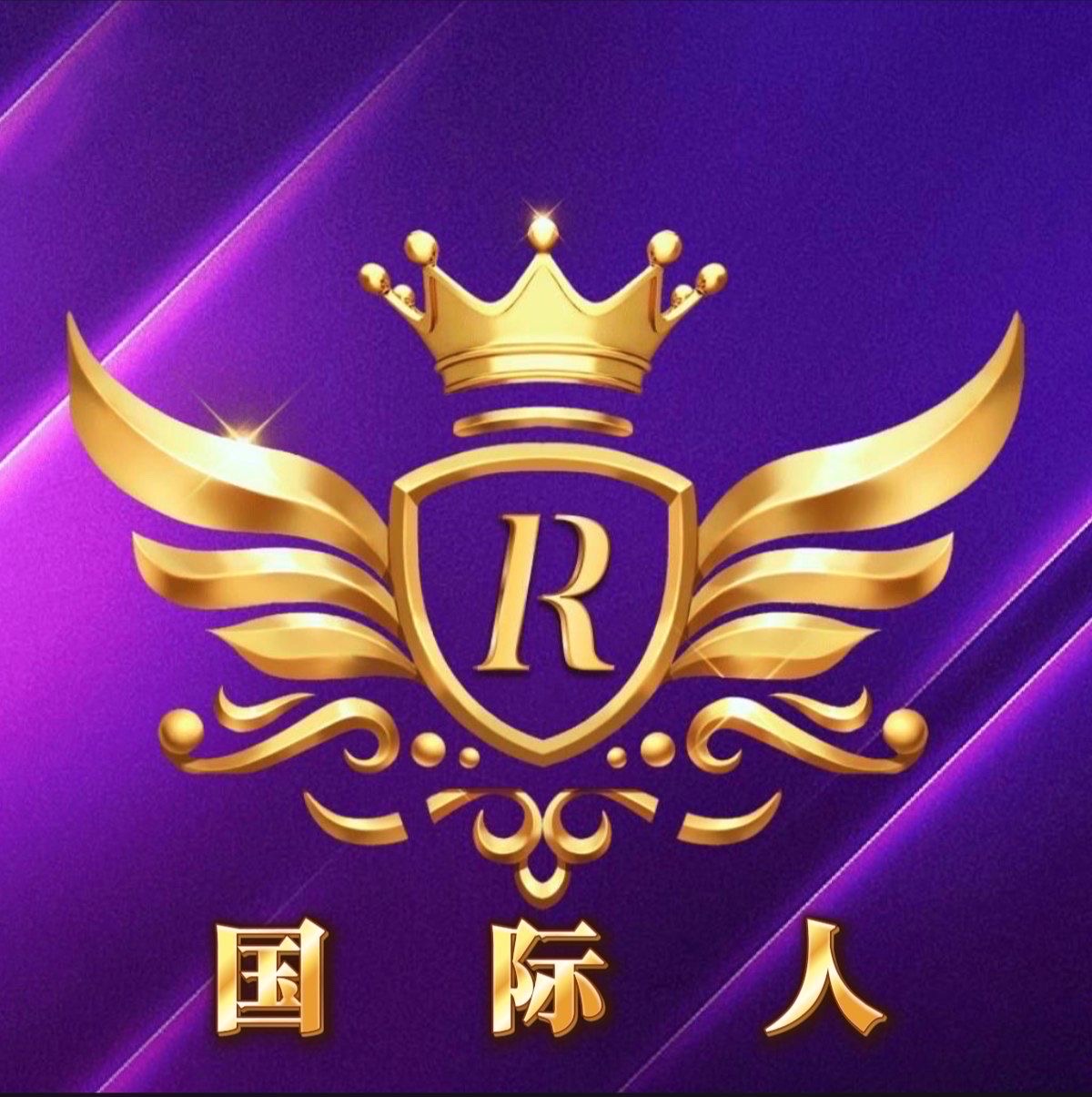 国际人新人大水注册送28（100➕100）