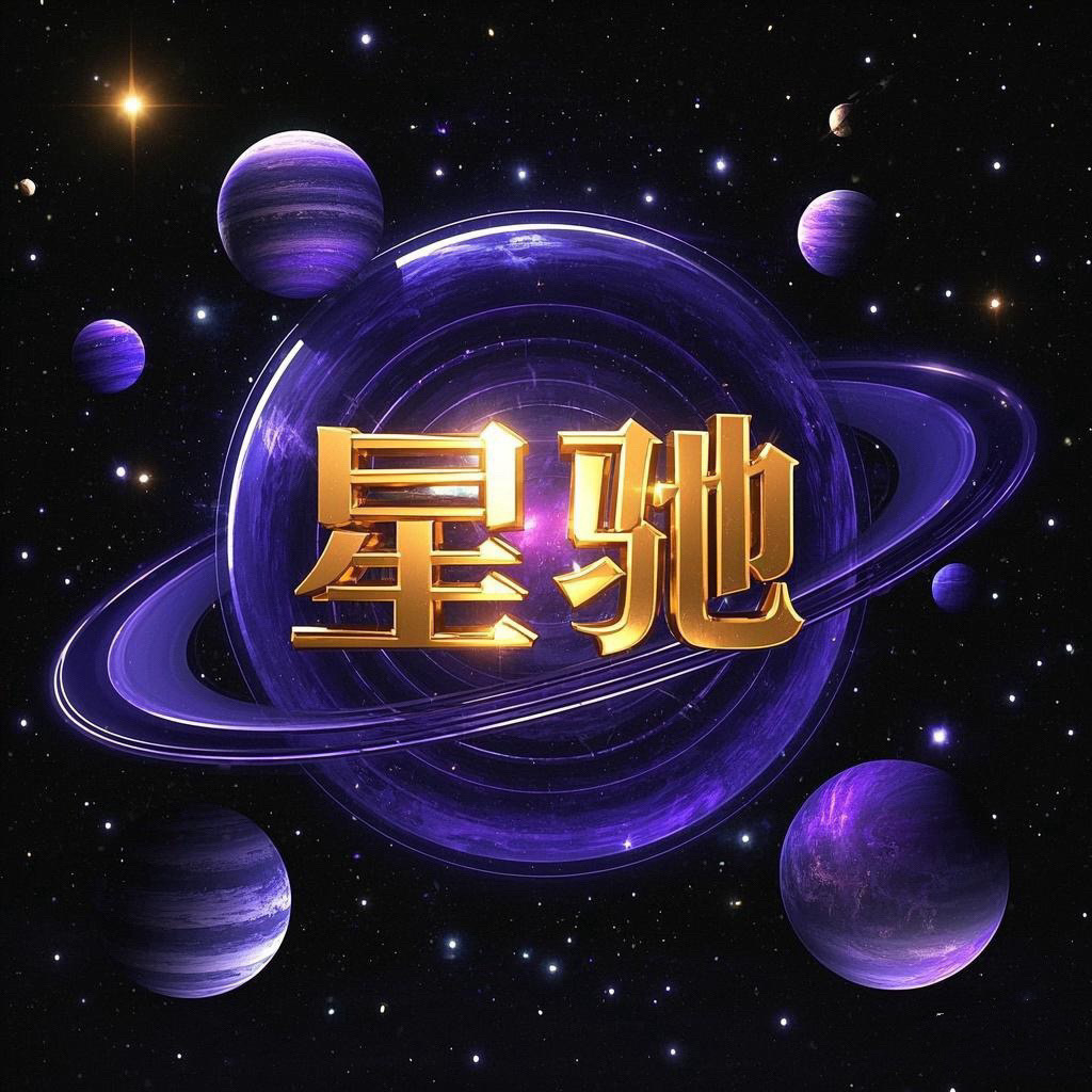 星驰娱乐注册免费送18-888充100送100